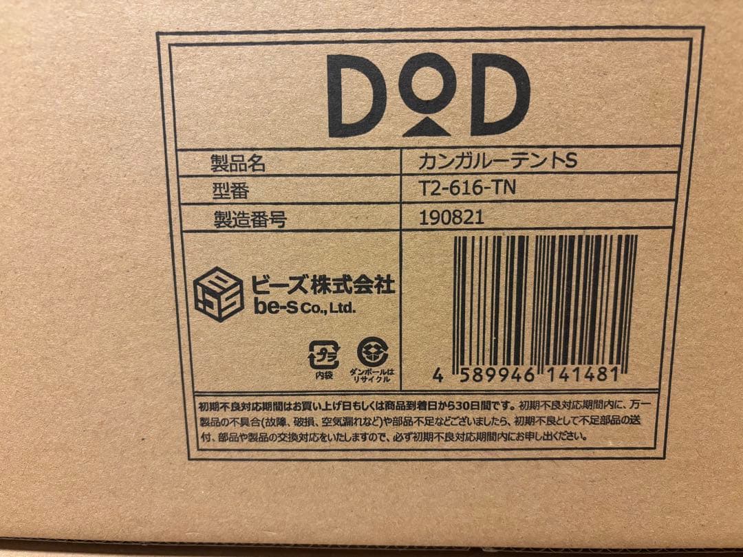 【新品まとめ売り】DOD ヨンヨンベースTC & カンガルーテントS セット