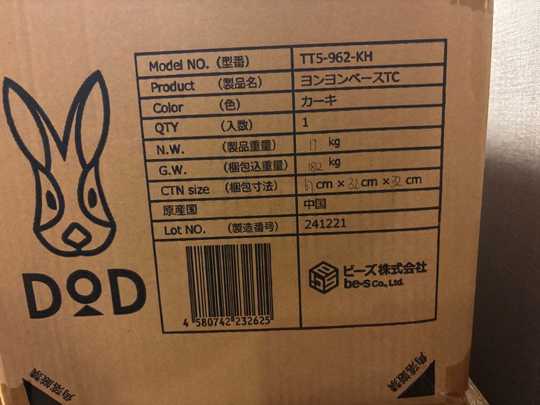 【新品まとめ売り】DOD ヨンヨンベースTC & カンガルーテントS セット
