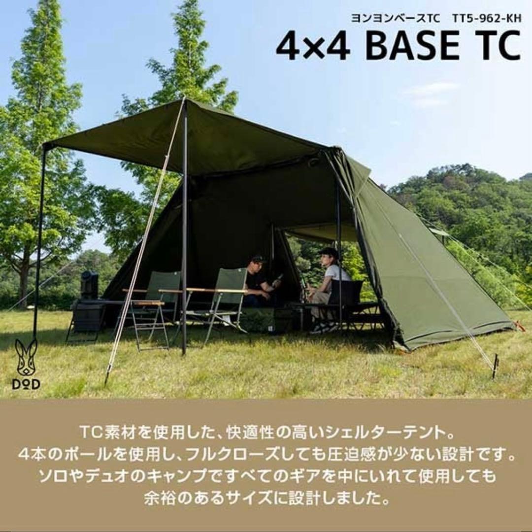 【新品まとめ売り】DOD ヨンヨンベースTC & カンガルーテントS セット