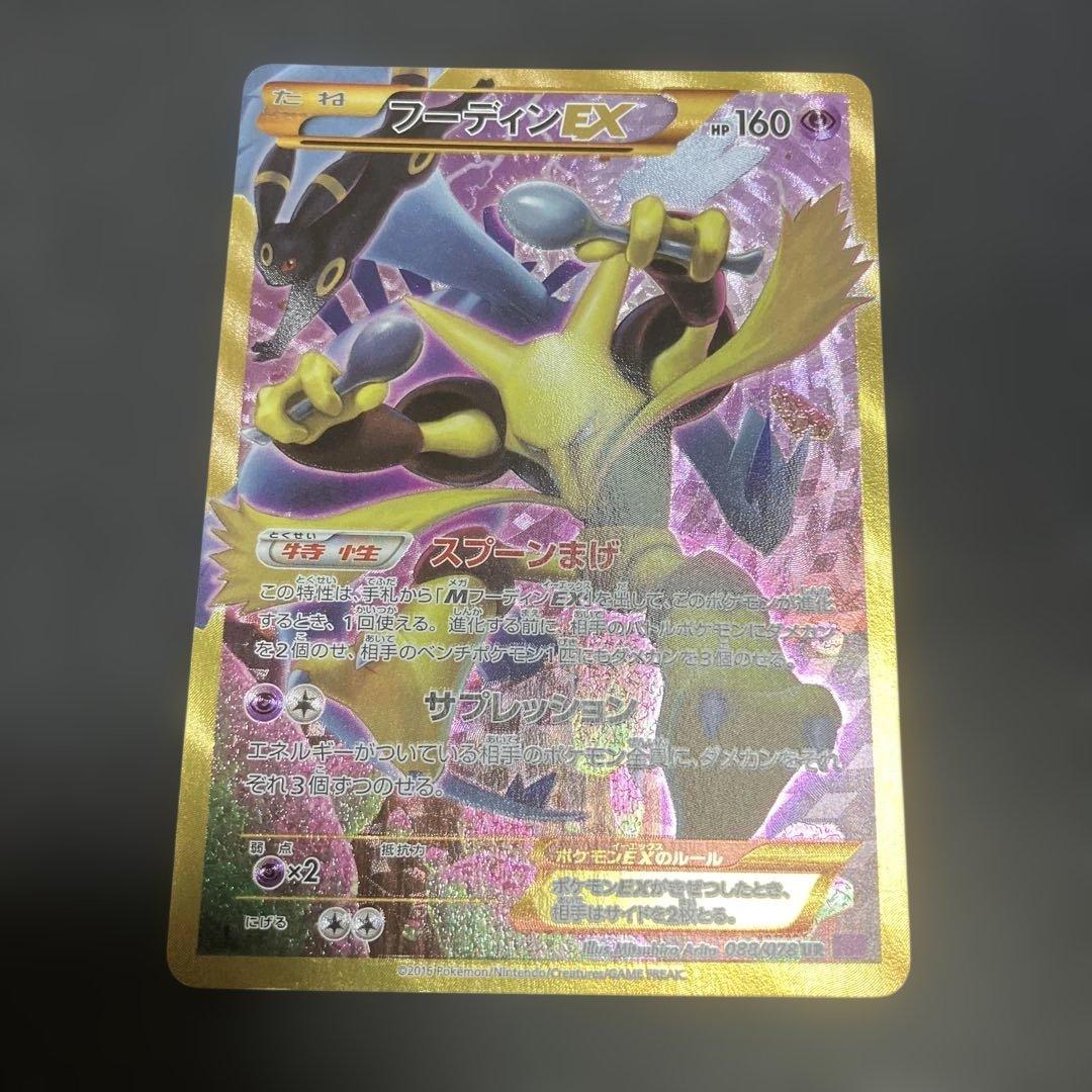フーディンEX UR ，ボルケニオン EX UR