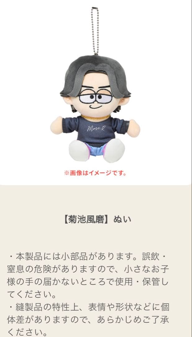 timelesz FAM ジャンボうちわ ぬい 菊池風磨 セット