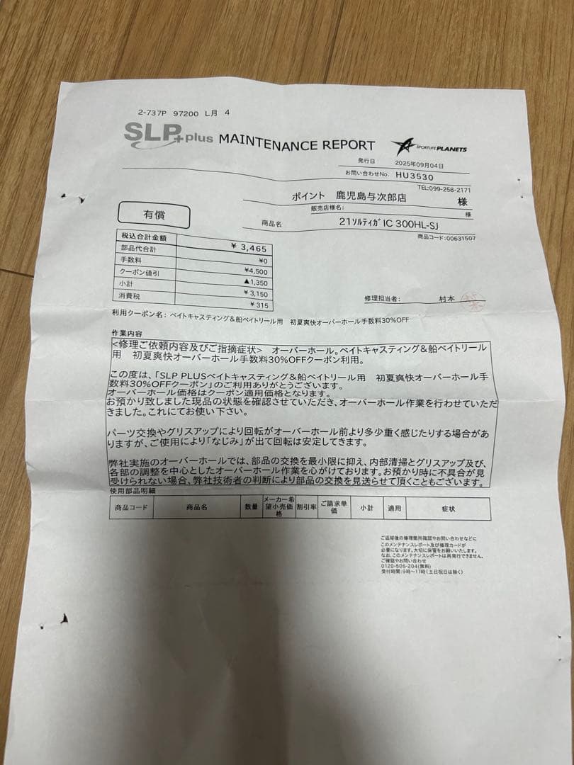 ダイワ　21ソルティガIC　300HL-SJ