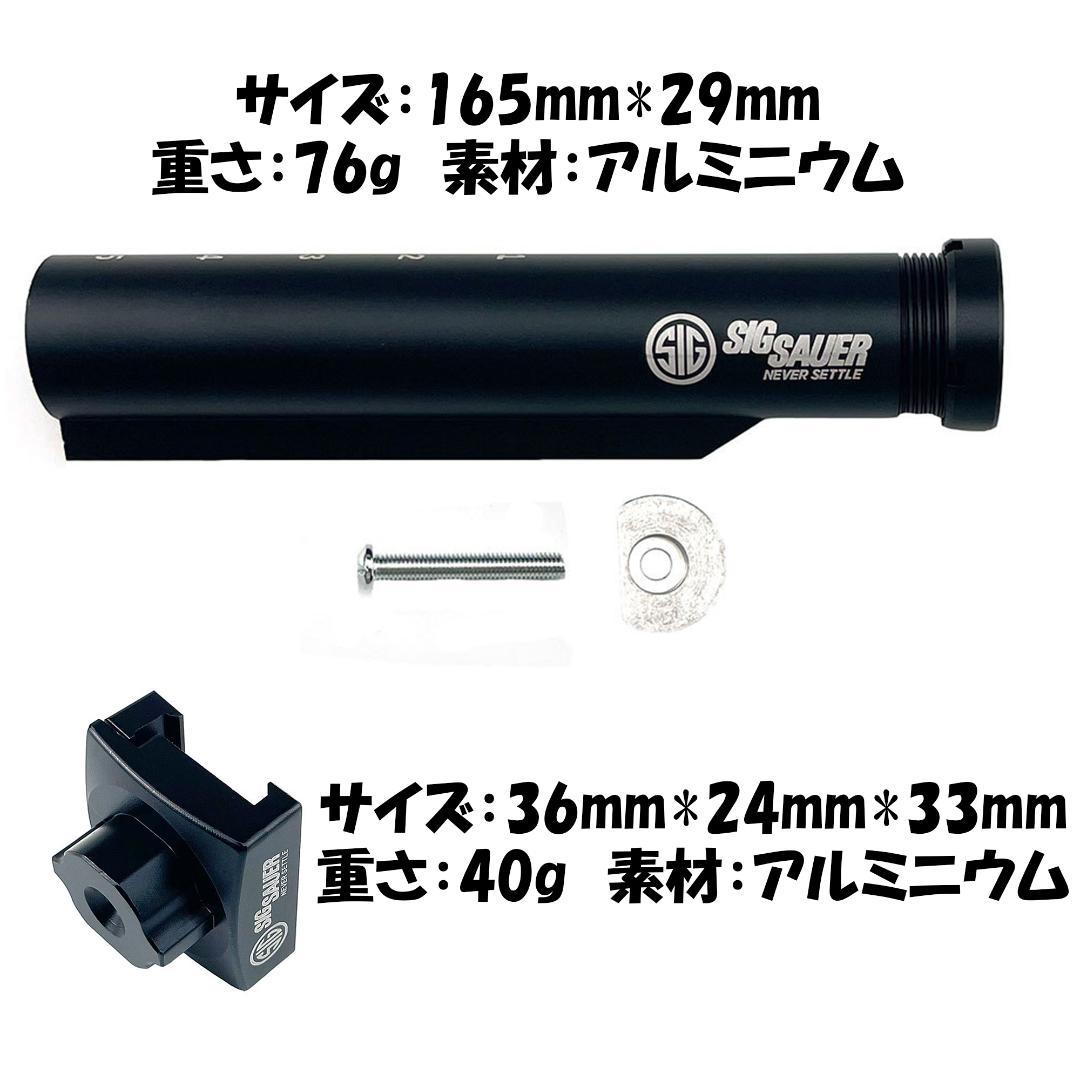 SIG SAUER タイプ MCX MPX ストックチューブ ストックアダプター
