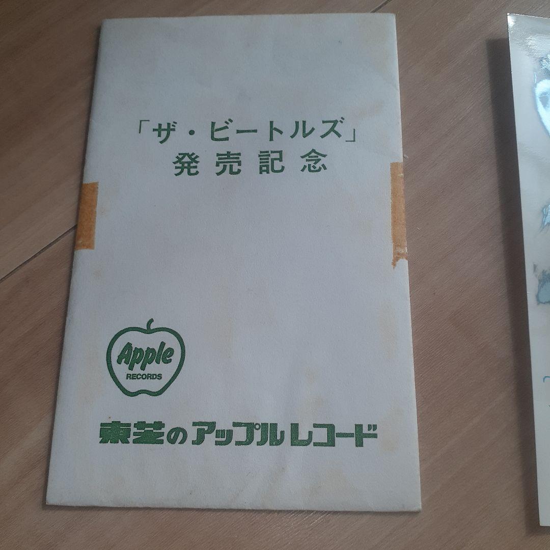 ザ・ビートルズ 発売記念 ブロマイド 東芝のアップルレコード 非売品 稀少