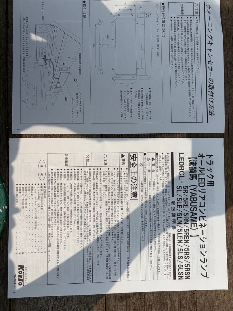 小糸製作所　流鏑馬LEDテール シーケンシャル