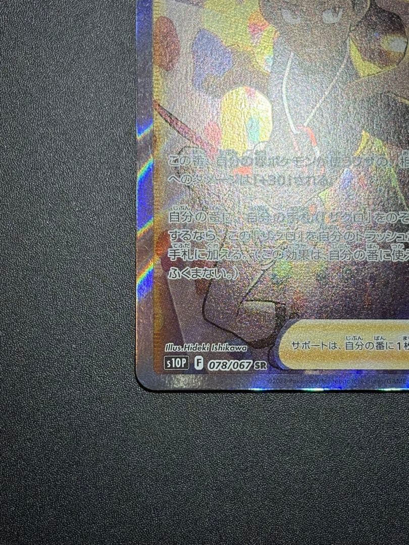 ザクロ SR S10P レリーフ抜け エラー