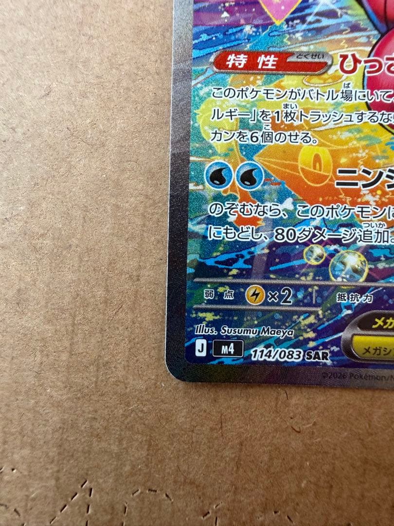 メガゲッコウガex SAR 114/083 RR 022/083 2枚セット