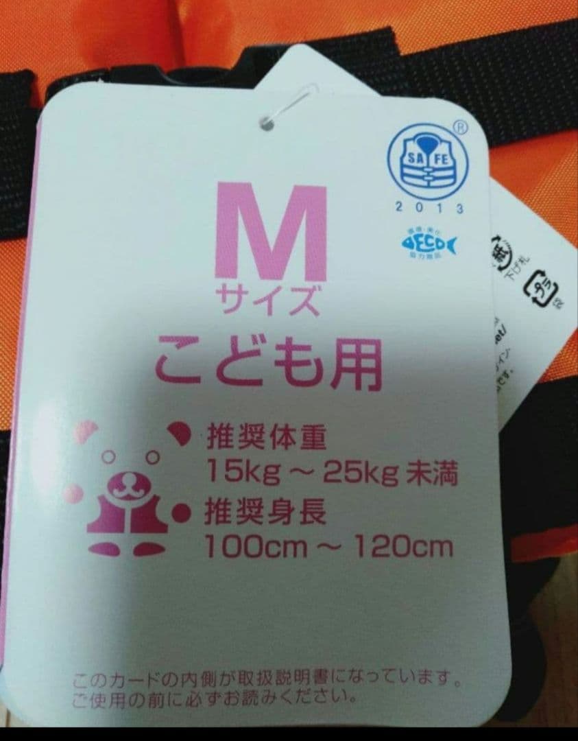 【新品未使用タグ付】子供用ライフジャケット オレンジ