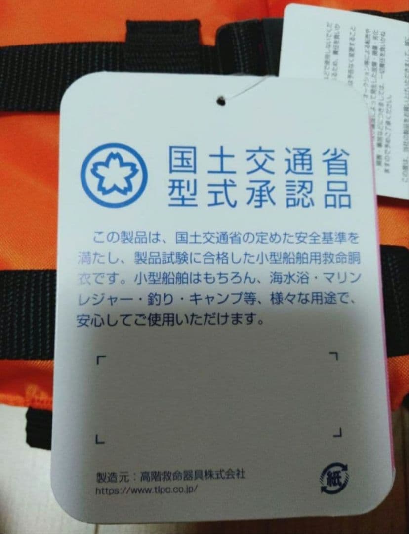【新品未使用タグ付】子供用ライフジャケット オレンジ