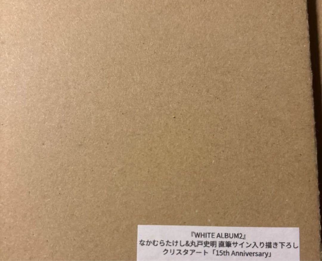 WHITE ALBUM2 直筆サイン入りクリスタアート 15th キービジュアル