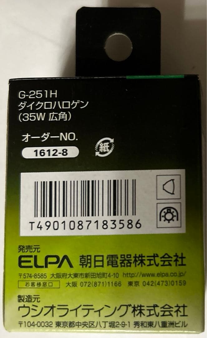ウシオダイクロハロゲンJDR110V35WLW/K3 新品未使用品 6個セット