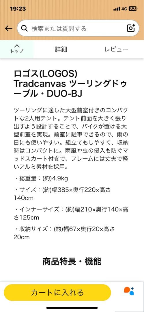 ロゴス　大人気　トラッドキャンバスドーム型テント DUO