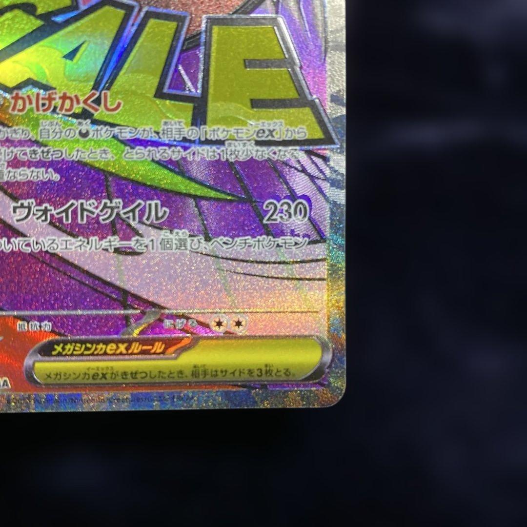 ポケモンカード メガゲンガーex MA エラーカード