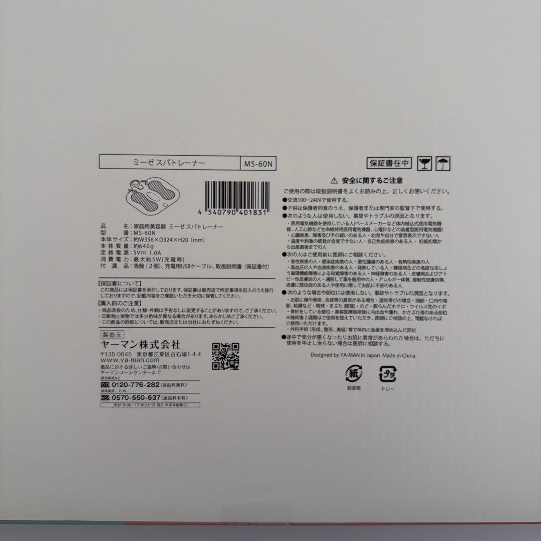 【らら】ヤーマン ミーゼ スパトレーナー トレーニング EMS MS60N