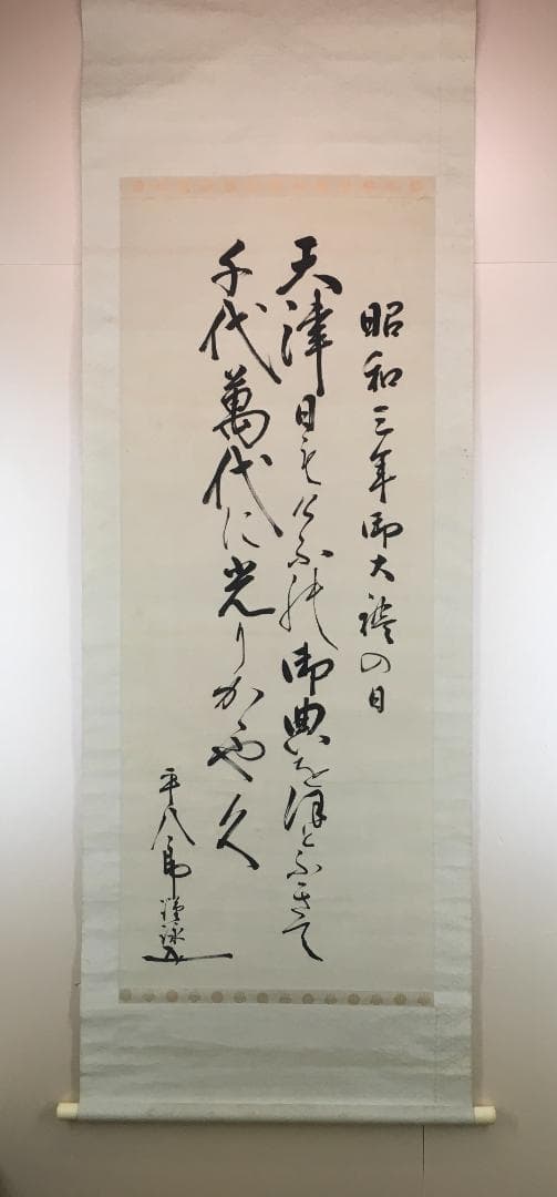 将軍！[東郷平八郎・天津日も～二行書・二尺絹本]／二重箱／極美品！