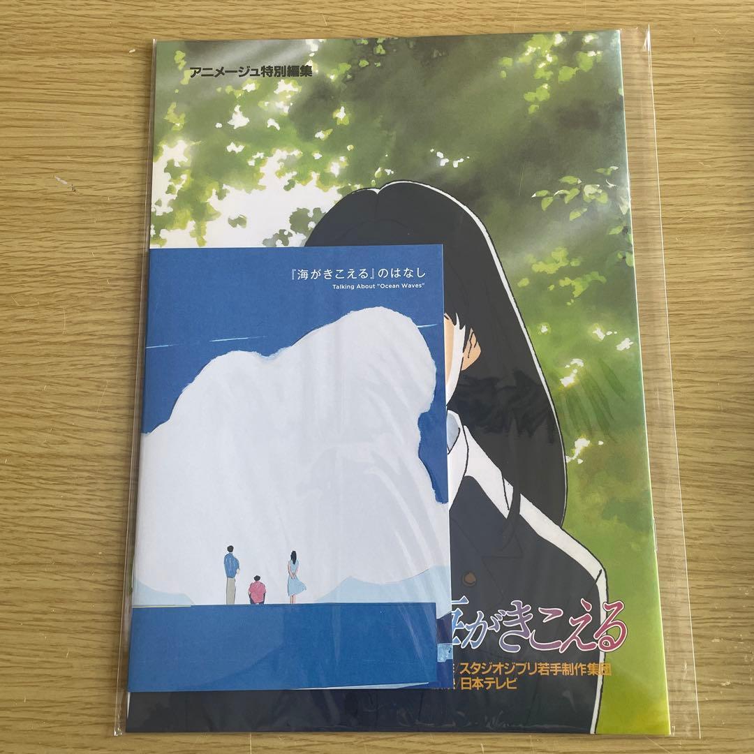 海がきこえる　パンフレット　ノート　雑誌
