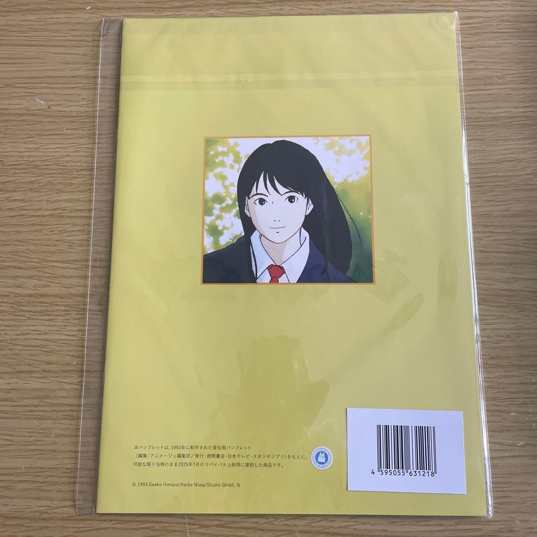 海がきこえる　パンフレット　ノート　雑誌
