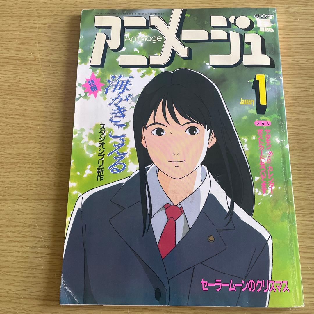 海がきこえる　パンフレット　ノート　雑誌