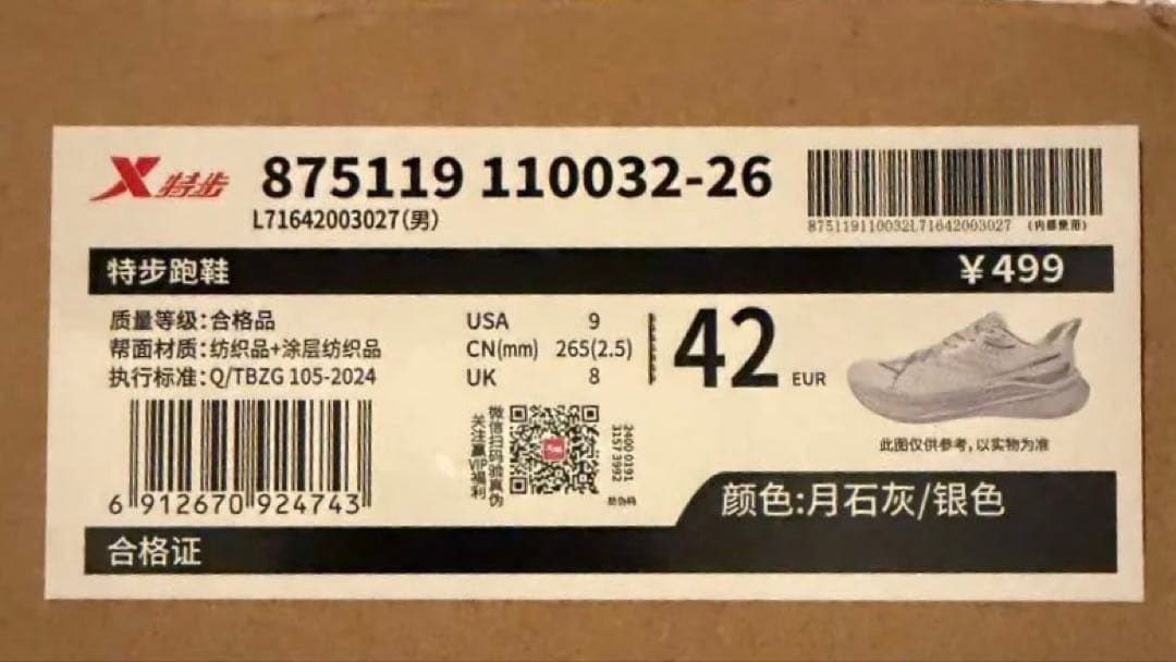 大迫傑 XTEP 特歩　2000km 3.0 26.5