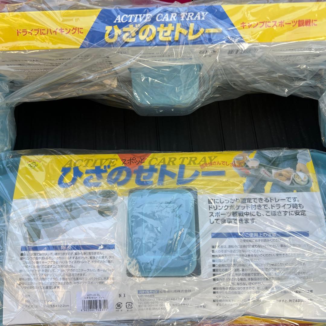 ACTIVE CAR TRAY ひざのせトレー 4個セット