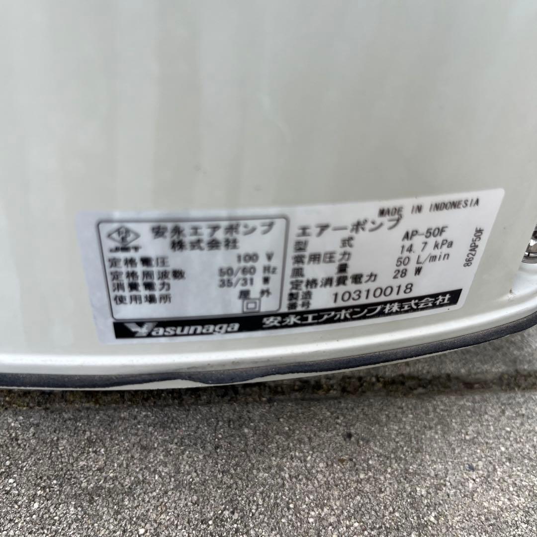安永エアーポンプ エアポンプ AP-50F