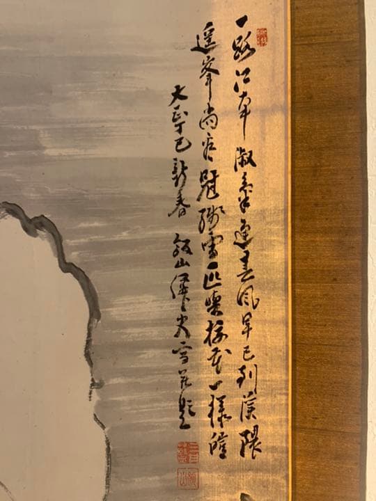 日本南画院 三井飯山 飯山 掛軸  雪景色 山水画