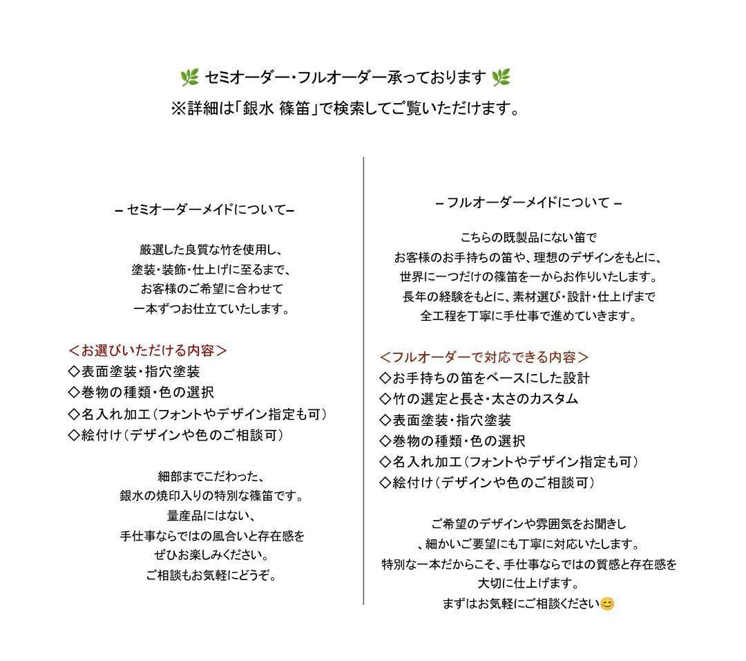 【篠笛三本調子 Ｇ管】唄物　ドレミ調　天地糸巻 　横笛　西洋音階3-64