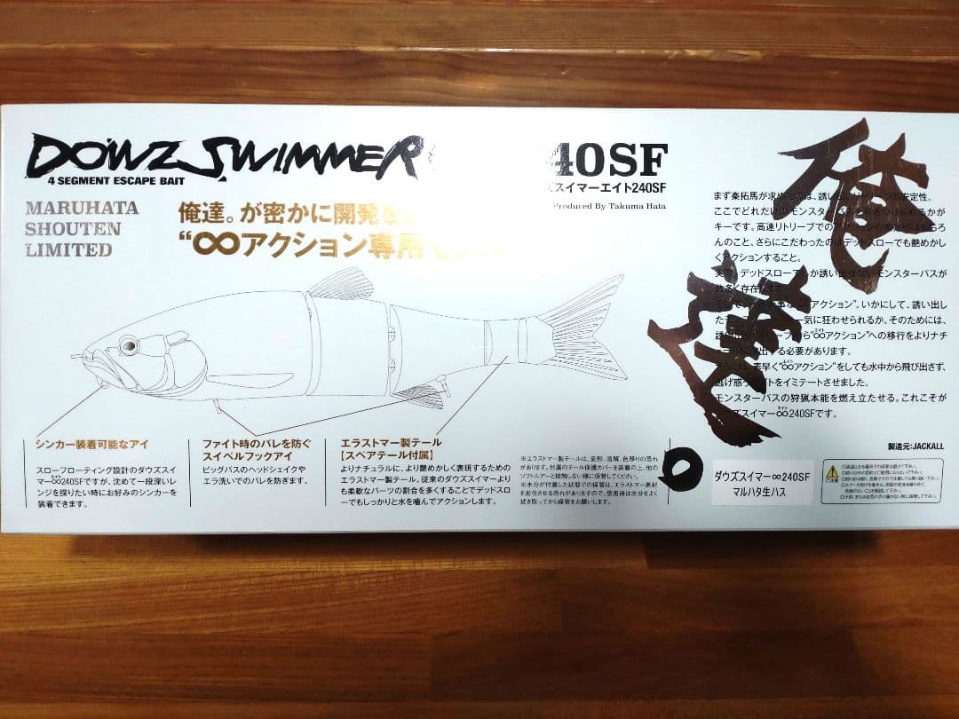 ダウズスイマー∞240 カラー:マルハタ生ハス