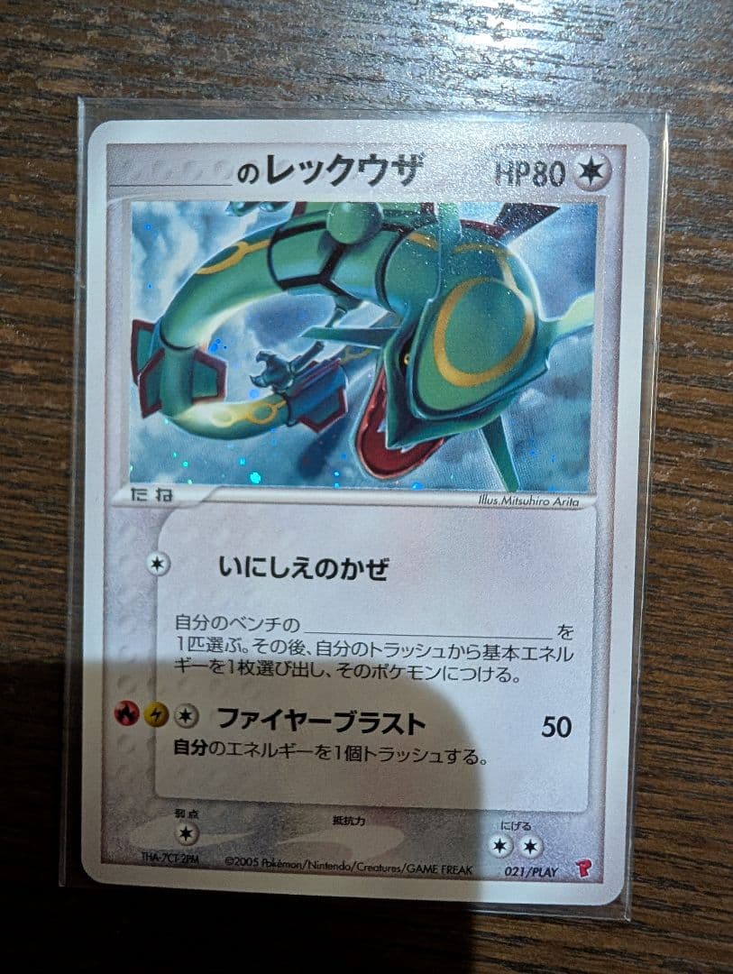 _のレックウザ PROMO ポケモンカードプレイヤーズクラブ 021/PLAY