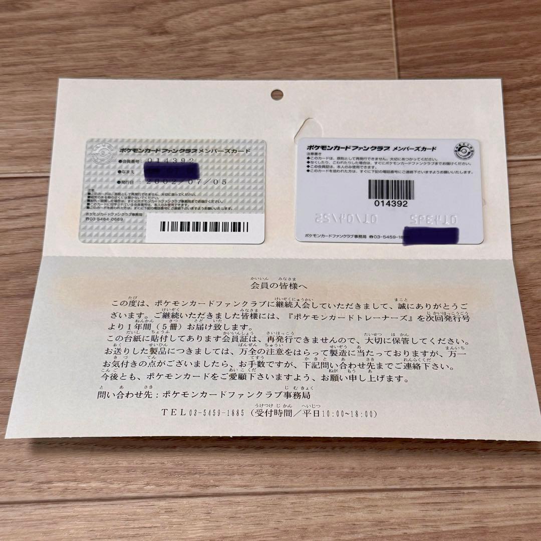 ポケカ ポケモンカード ファンクラブメンバーズカード 2枚set ステッカー付