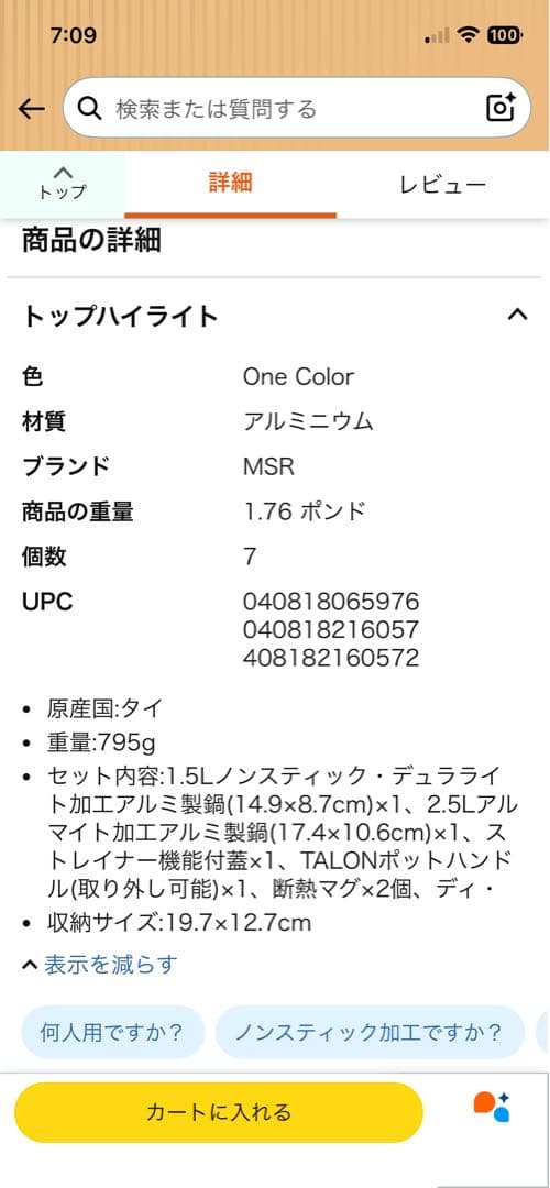 MSR クッカーセット