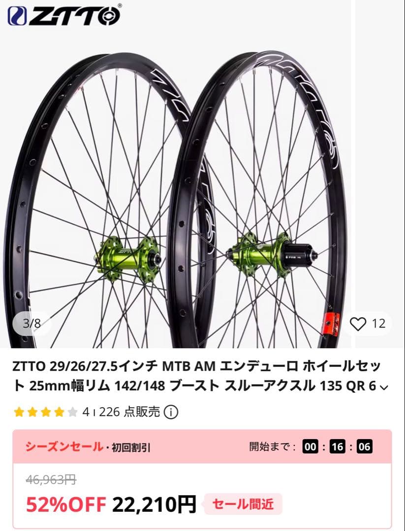 ZTTO 前後ホイール　29er