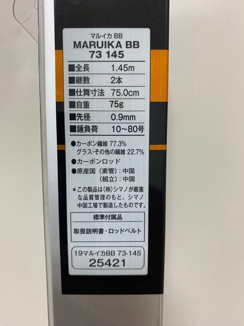 SHIMANO MARUIKA BB7:3 145シマノ マルイカBB 美品
