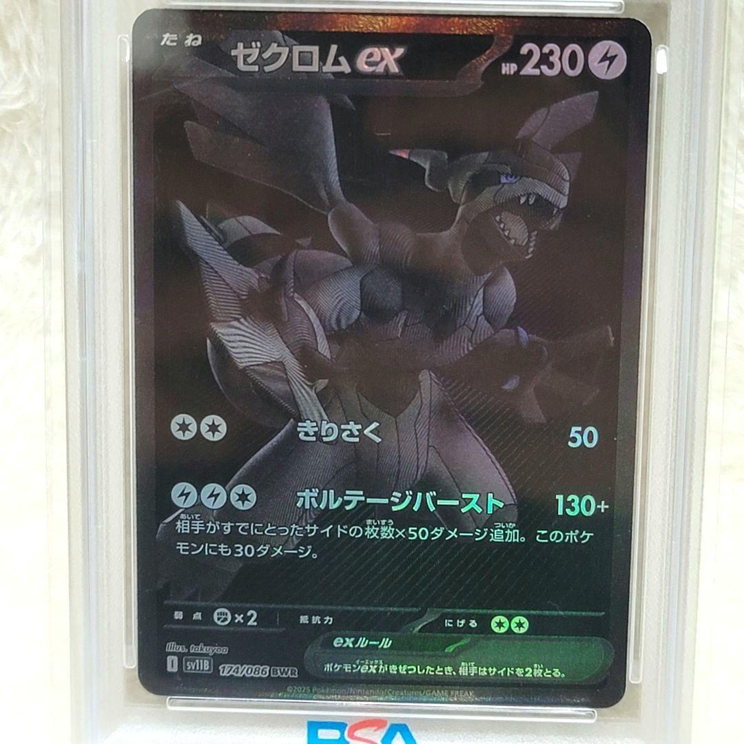 PSA10 ゼクロムex BWR 174/086 ポケモンカード ポケカ