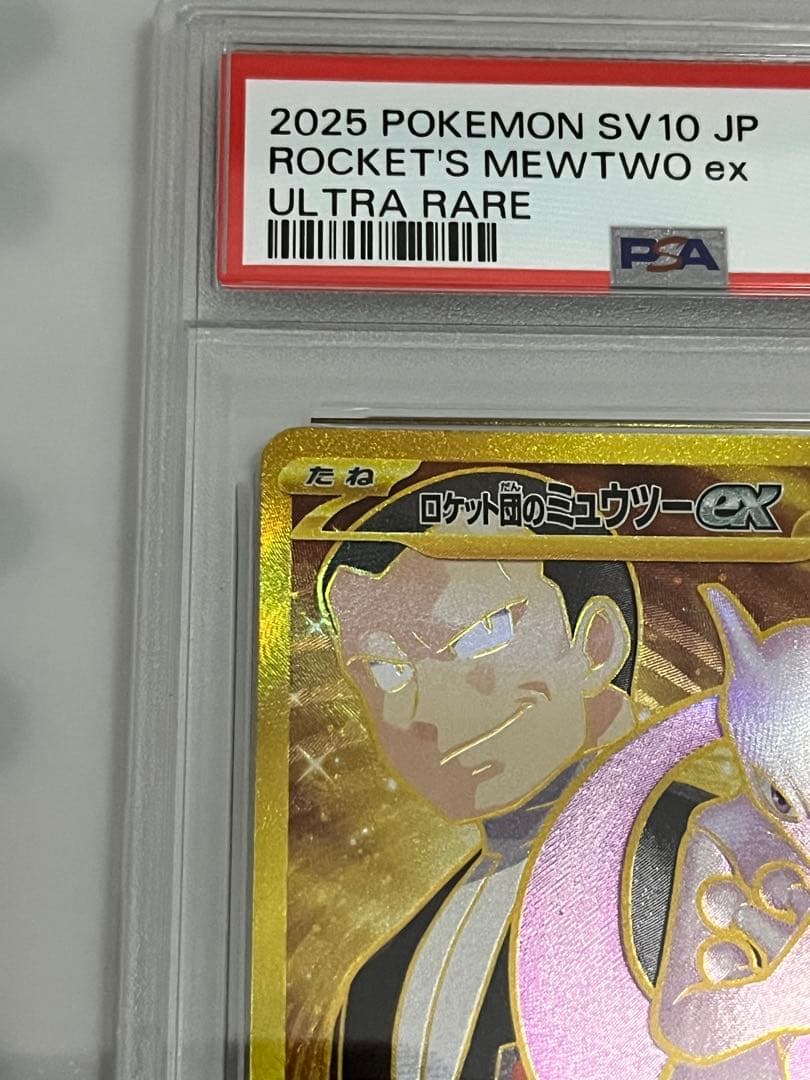 【psa9】ポケモンカード ロケット団のミュウツーex UR