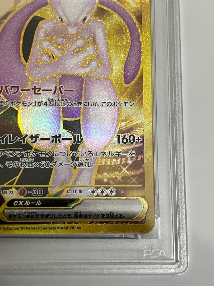 【psa9】ポケモンカード ロケット団のミュウツーex UR