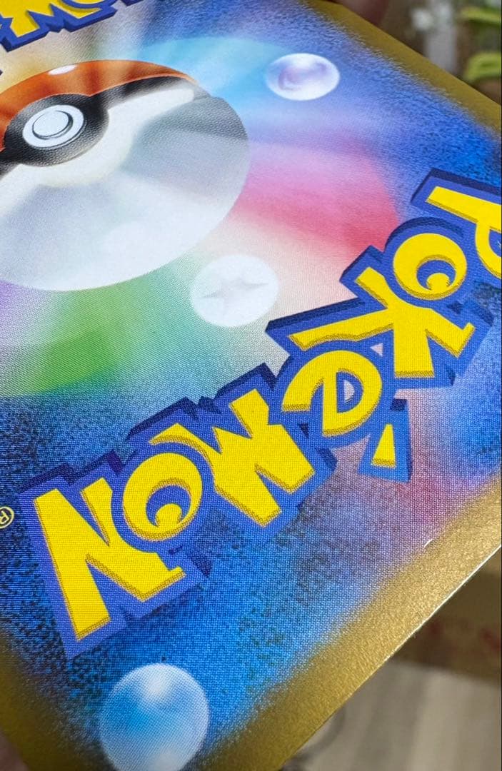 【特別お値下げ】ポケモンカード マスターボールピカチュウ