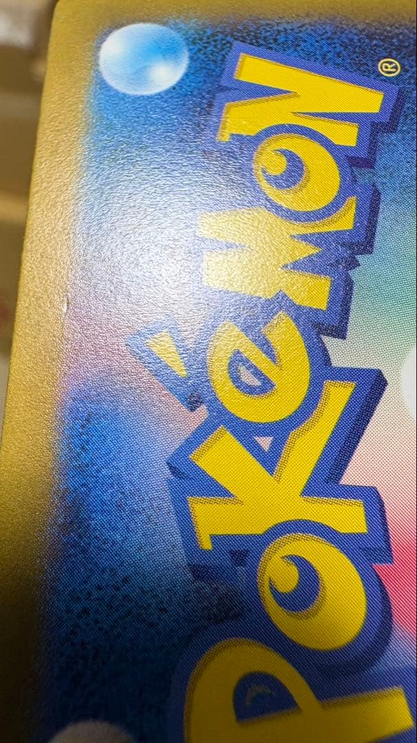【特別お値下げ】ポケモンカード マスターボールピカチュウ