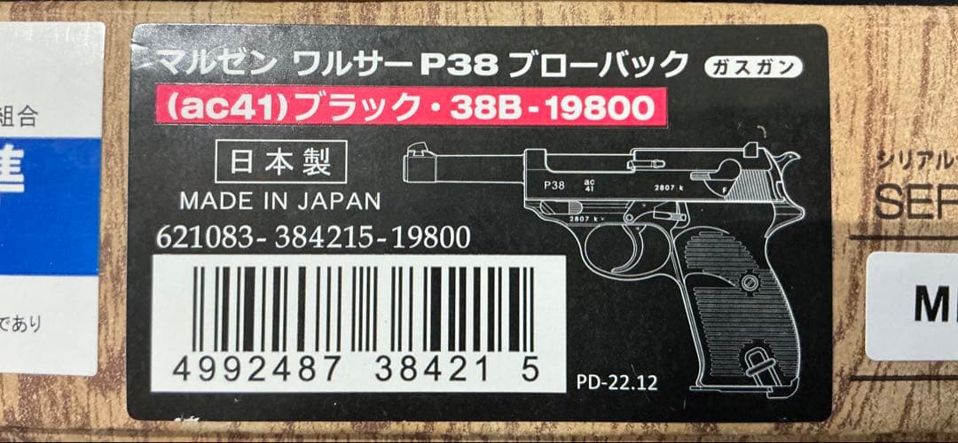 マルゼン ワルサーp38 ac41 ブラック ガスブローバック