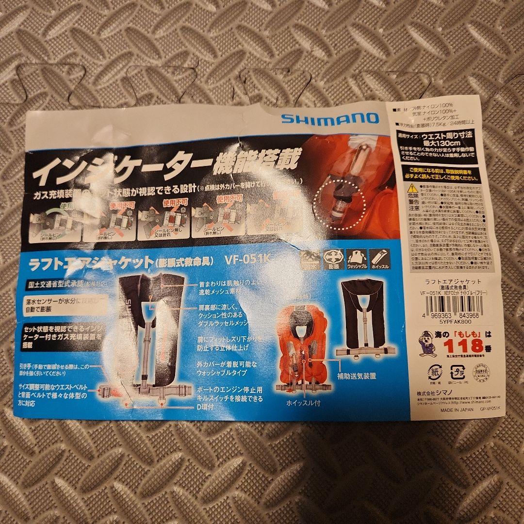 シマノ　自動膨張ライフジャケット　桜マーク