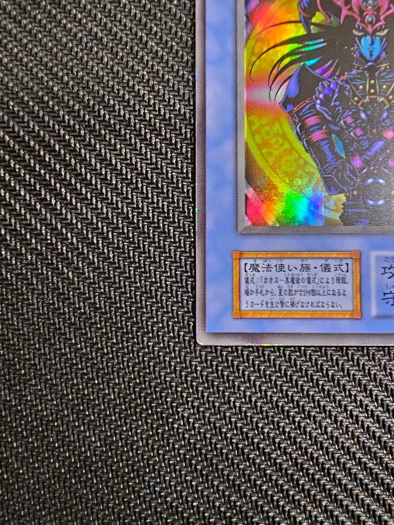 遊戯王 初期 マジシャンオブブラックカオス ウルトラ