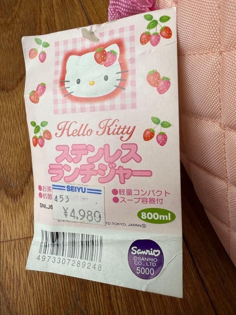【ウッキ〜❤️】野いちご キティ　保温弁当箱2個セット