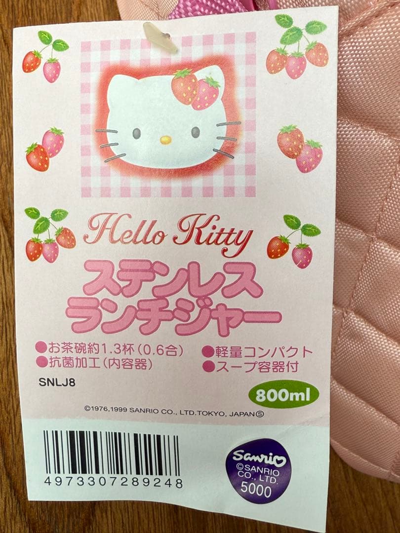 【ウッキ〜❤️】野いちご キティ　保温弁当箱2個セット