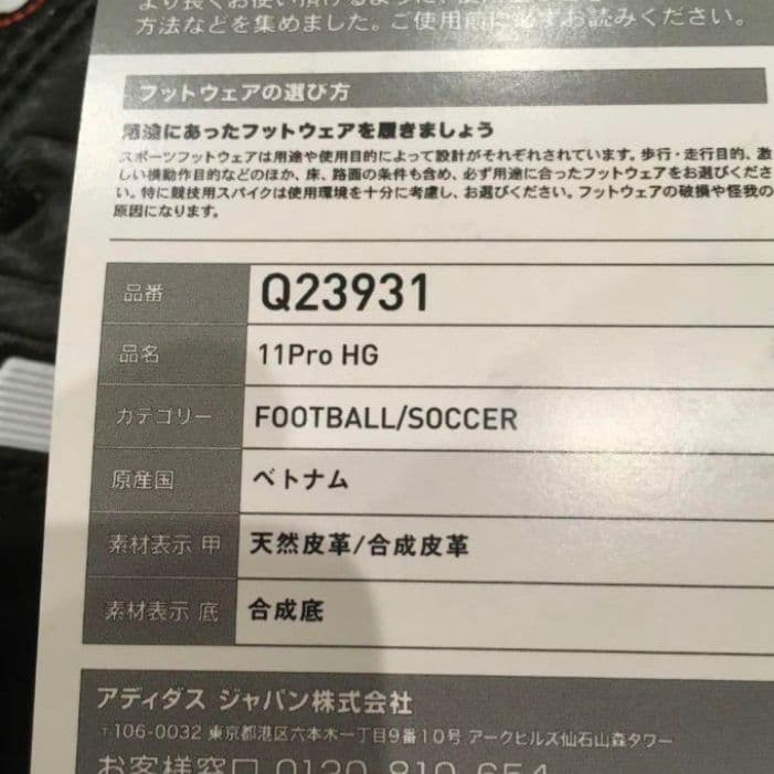 adidas アディピュア　11 PRO HG 26cm