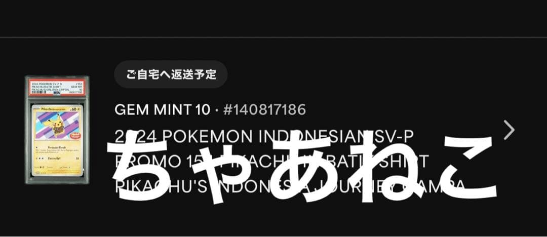 PSA10＊バティックシャツのピカチュウ プロモ 紫 ネイティオ柄 インドネシア