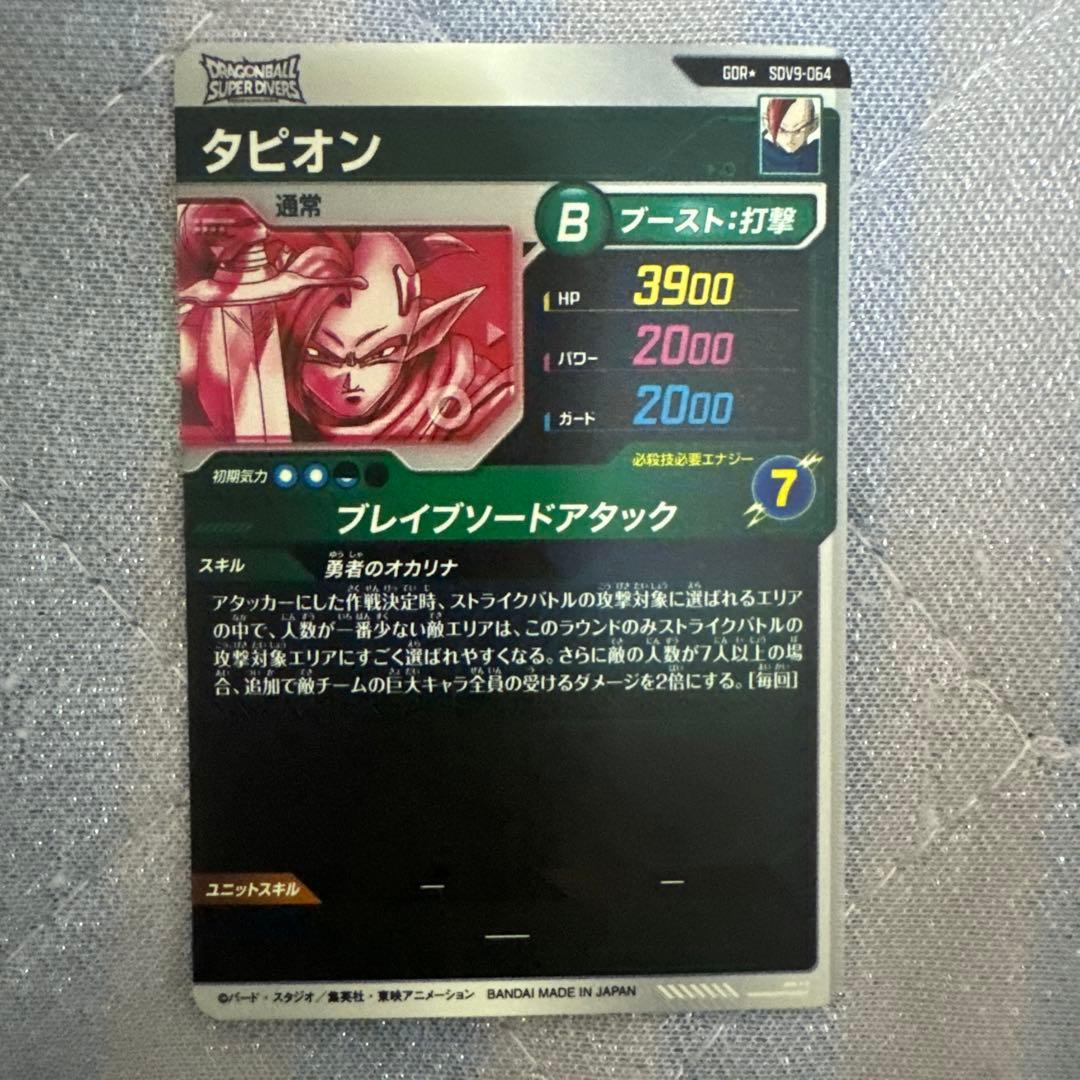 ドラゴンボールスーパーダイバーズ　タピオンパラレル