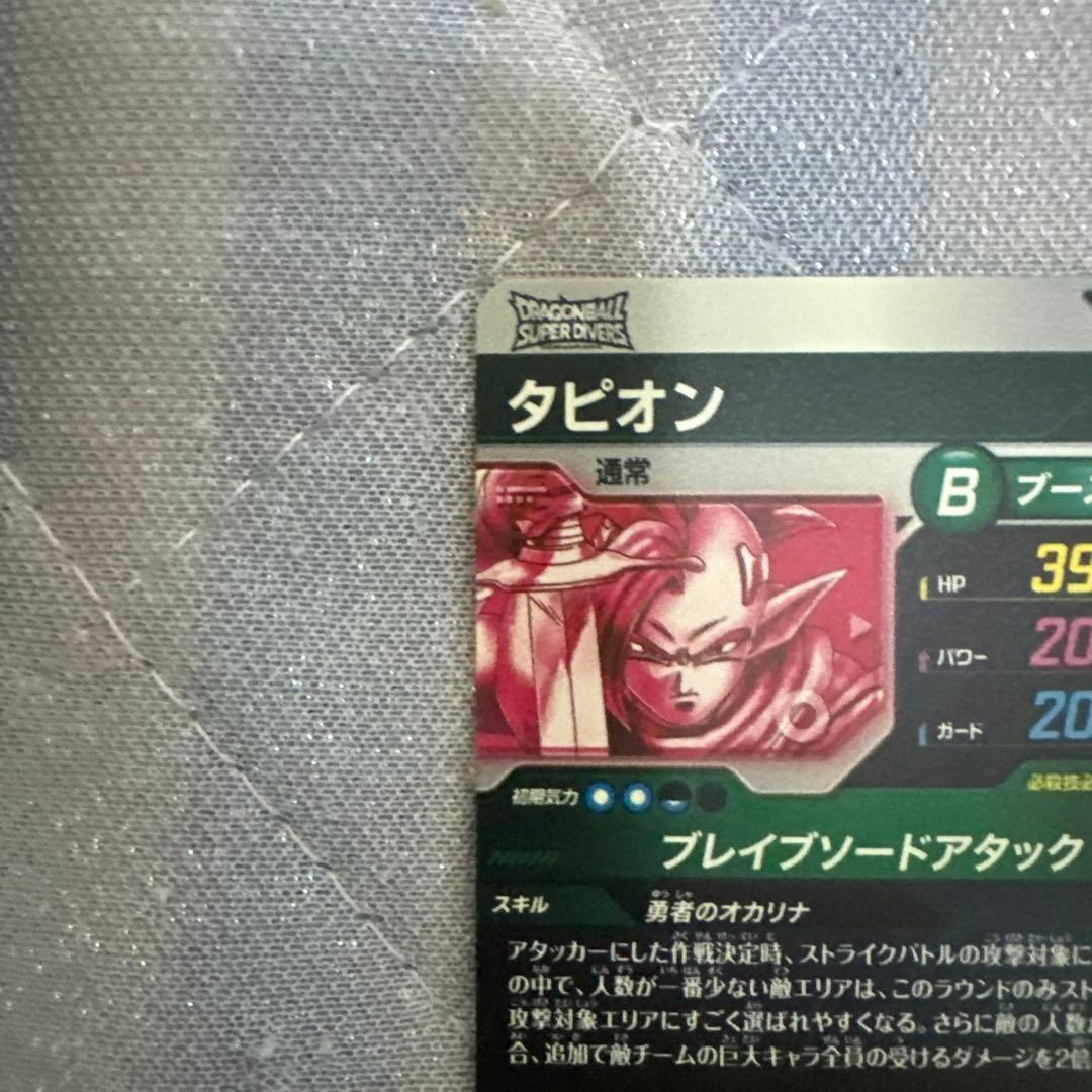ドラゴンボールスーパーダイバーズ　タピオンパラレル