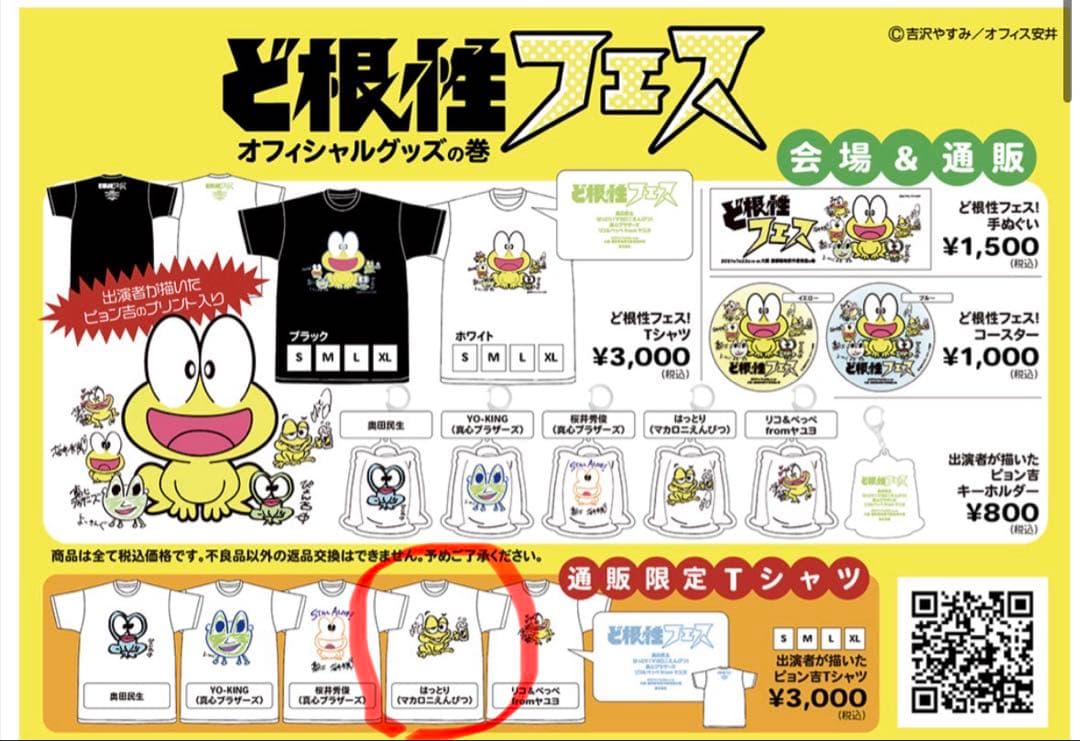 【レアグッズ・希少！】はっとりデザインど根性フェス 限定 Tシャツ XLサイズ