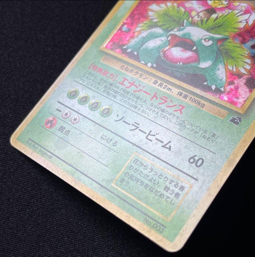 【PSA8】ポケカ 旧裏 フシギバナ イントロパック　全面ホロ　マーク無