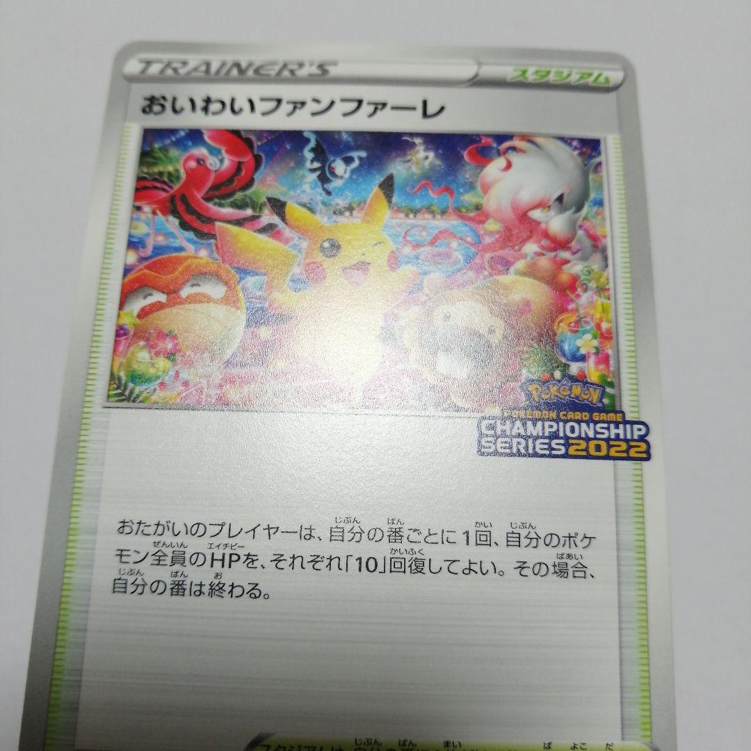ポケモンカード　おいわいファンファーレ　2022 プロモ　ピカチュウ